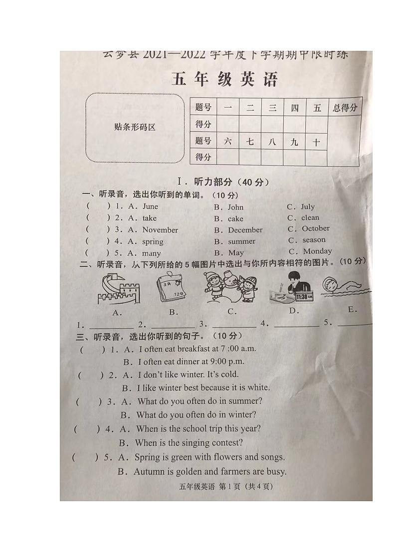湖北省孝感市云梦县2021-2022学年五年级下学期期中限时练英语试题第1页