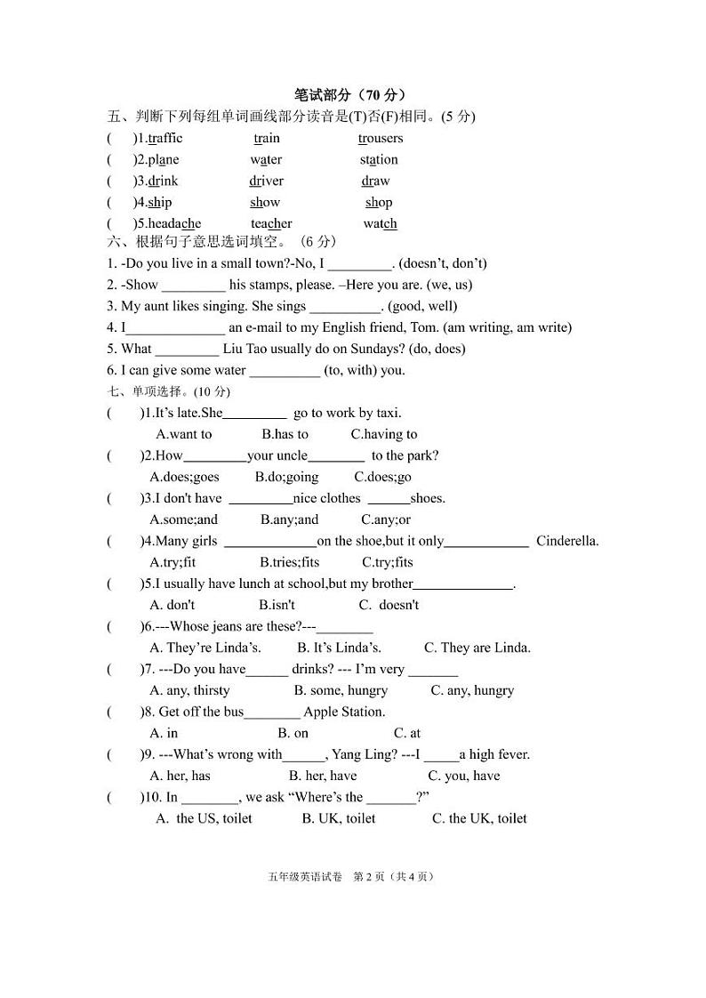 江苏省宿迁市实验学校2021-2022学年五年级下学期阶段性练习（期中）英语试卷第2页