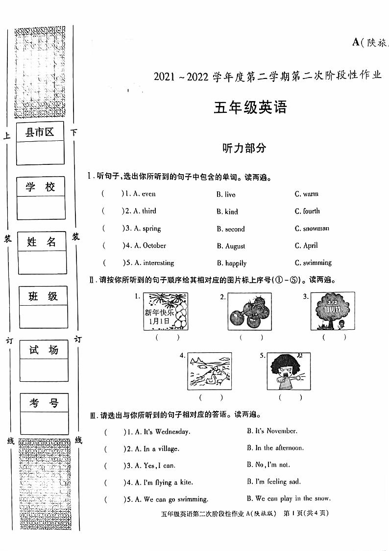 陕西咸阳渭城区正阳镇马家堡小学2021-2022学年度五年级第二学期期中英语试题第1页
