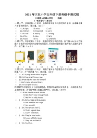 四川省眉山市仁寿县大化镇小学校-2020-2021学年五年级下学期英语期中质量检测-外研版（三起）（无答案）