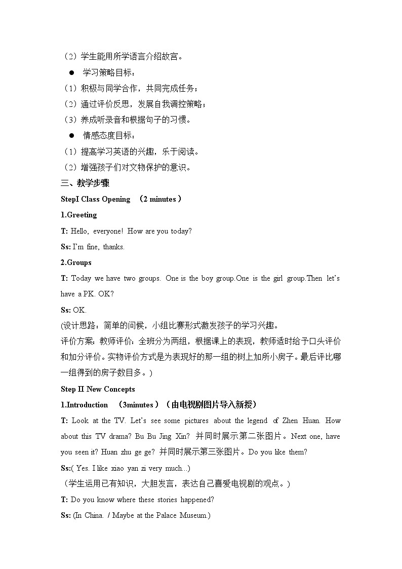 五年级下册英语教案－9 The Palace Museum ｜冀教版（三起）02