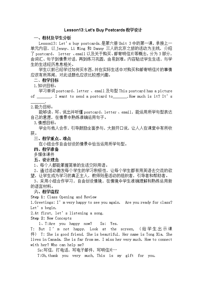 五年级下册英语教案－13 Let 's Buy Postcards ｜冀教版（三起）第1页