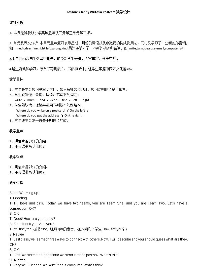 五年级下册英语教案－14 Jenny Writes a Postcard ｜冀教版（三起）01