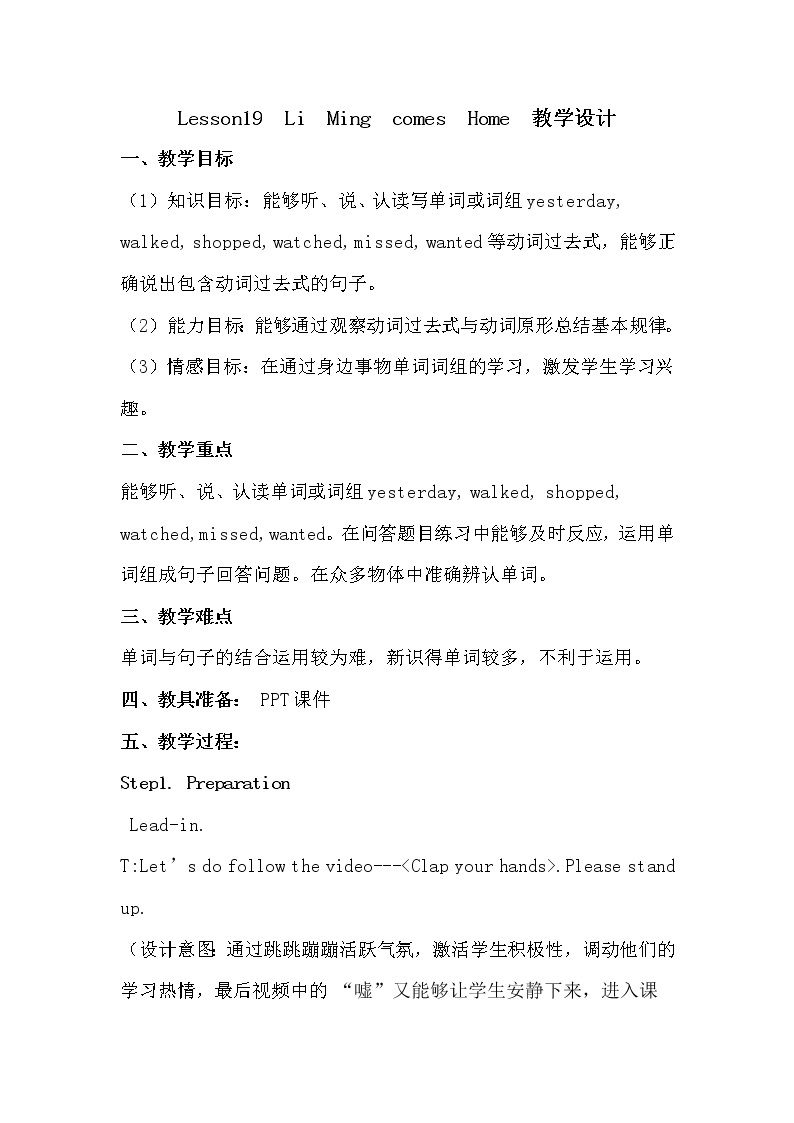 五年级下册英语教案－19 Li Ming Comes Home ｜冀教版（三起）01