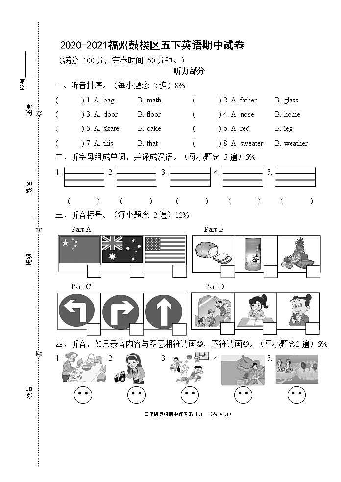 福建省福州市鼓楼区2020-2021学年五年级下学期期中考试英语试题第1页