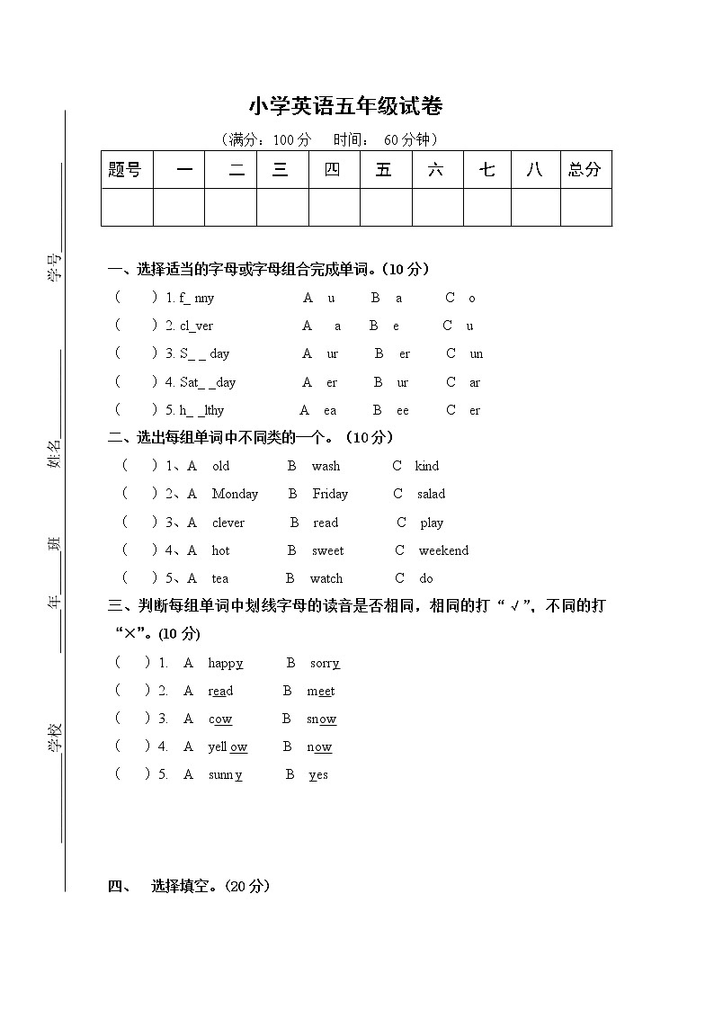 吉林省松原市扶余市2021-2022学年五年级上学期英语期中试题第1页