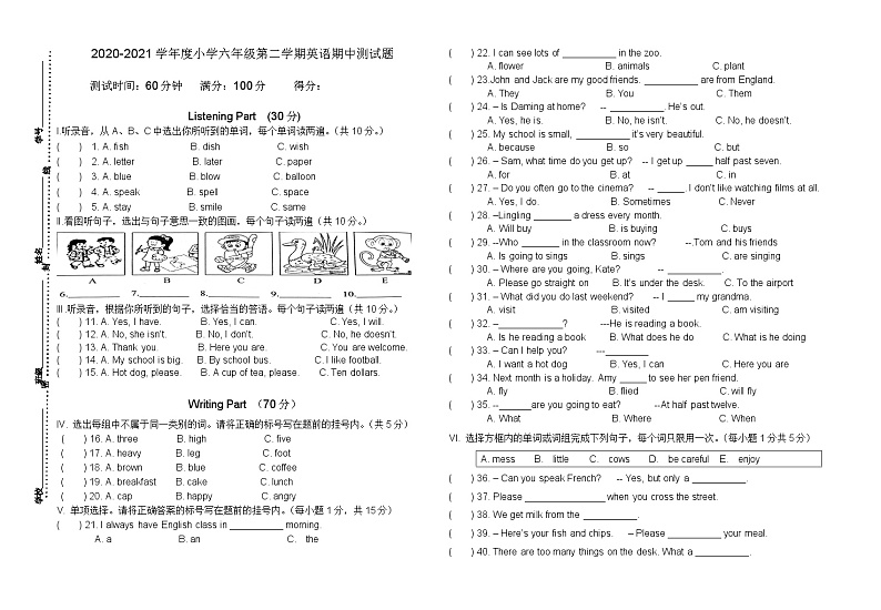 海南省海口市金盘实验学校2020-2021学年六年级下学期英语期中测试第1页