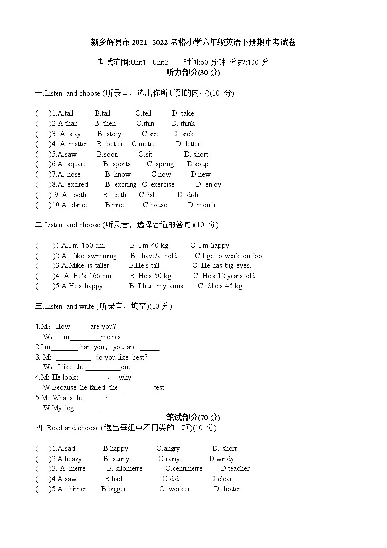 河南省新乡辉县市2021--2022学年六年级下学期期中英语考试卷第1页