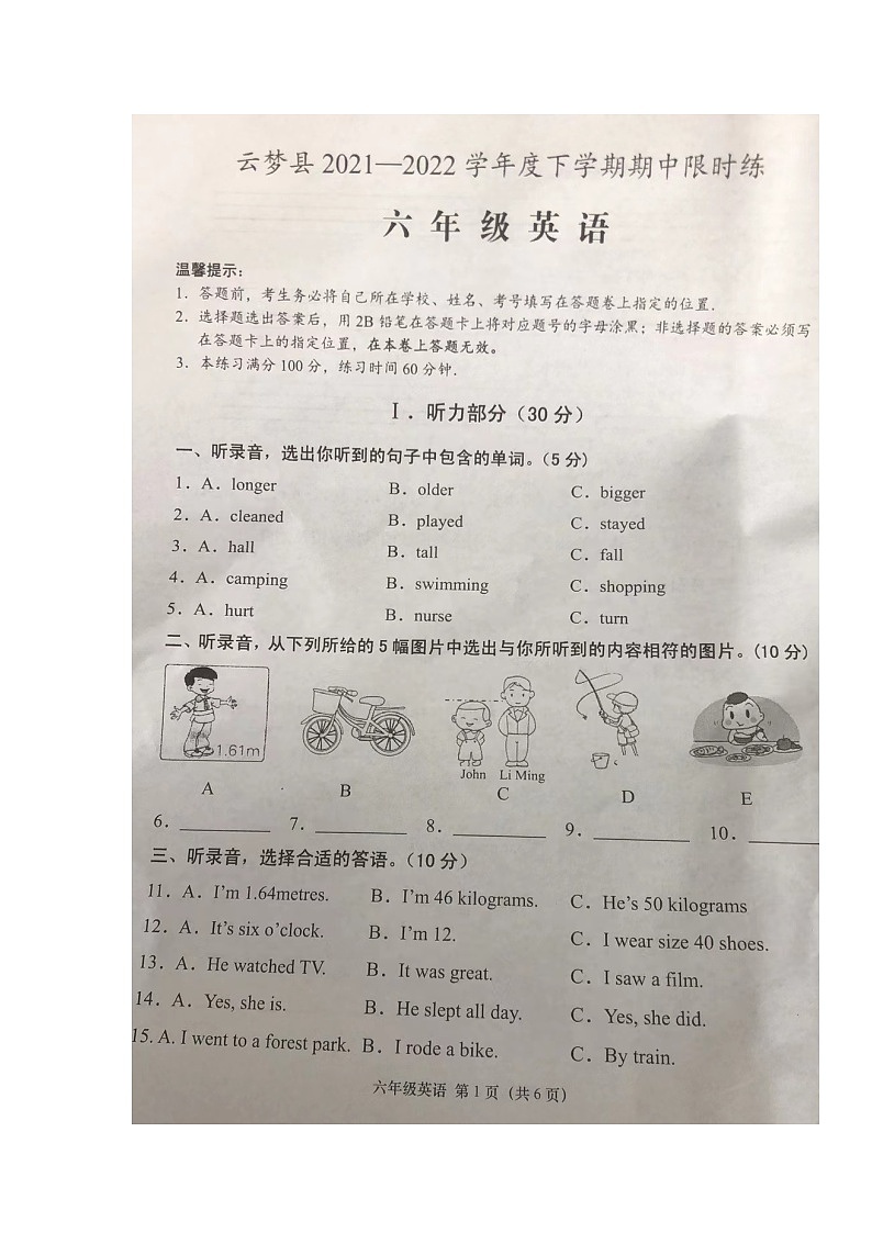 湖北省孝感市云梦县2021-2022学年六年级下学期期中限时练英语试题第1页