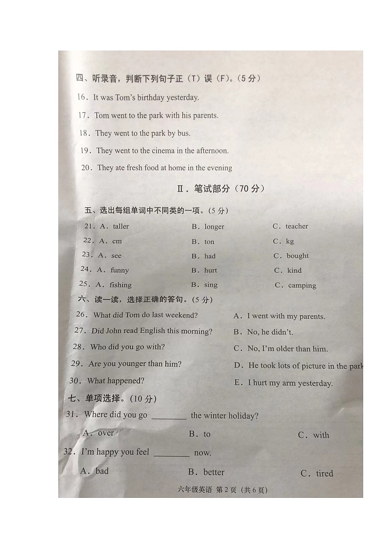 湖北省孝感市云梦县2021-2022学年六年级下学期期中限时练英语试题第2页