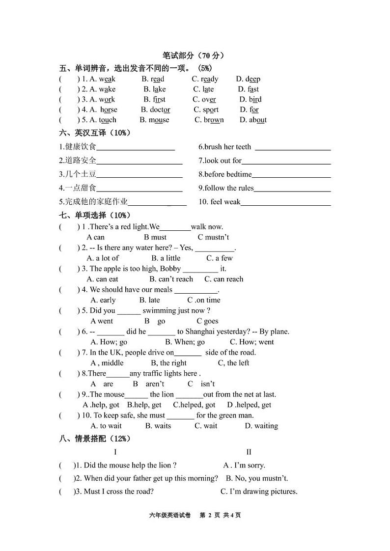 江苏省宿迁市实验学校2021-2022学年六年级下学期阶段性练习（期中）英语试卷第2页