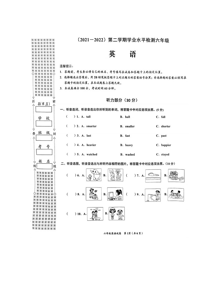 湖北省孝感市应城市2021-2022学年六年级下学期期中考试英语试题01
