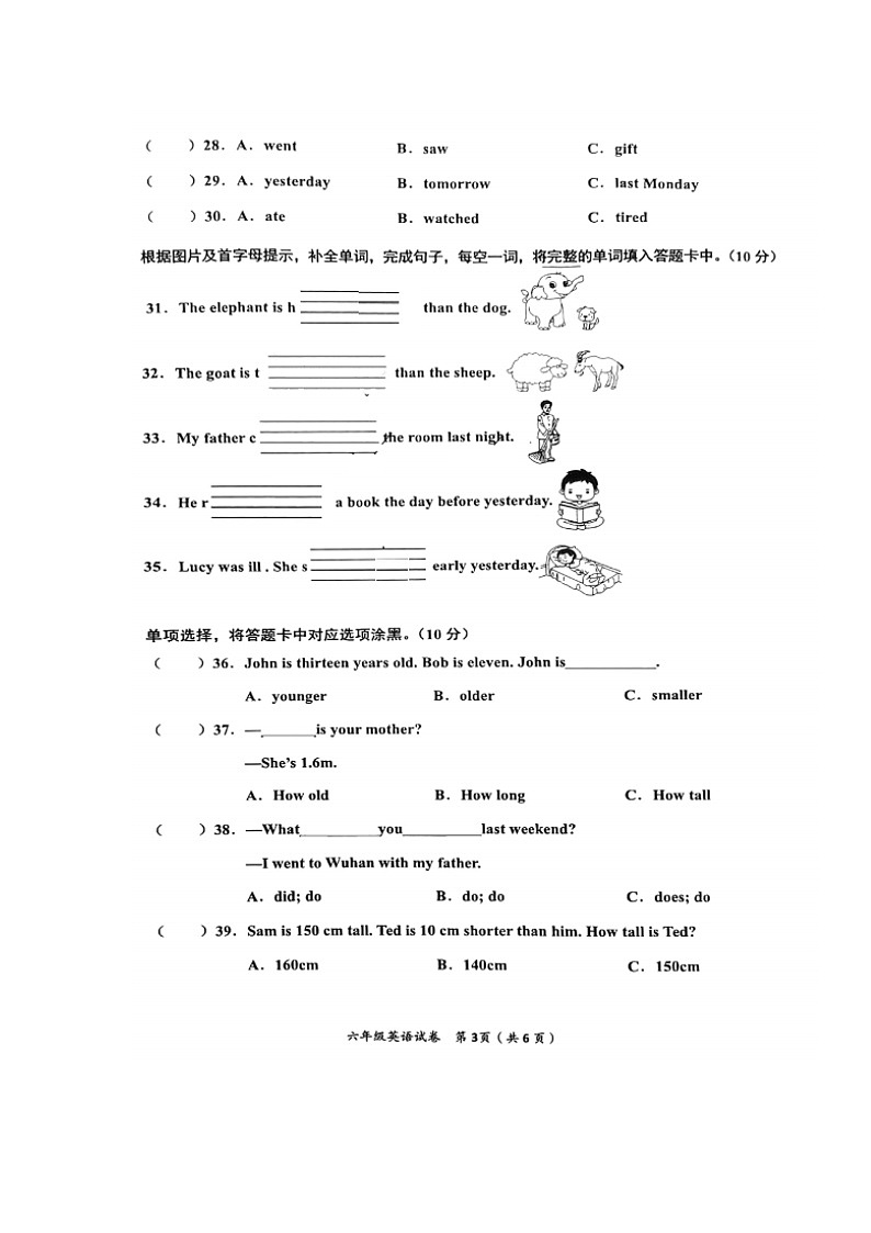 湖北省孝感市应城市2021-2022学年六年级下学期期中考试英语试题03