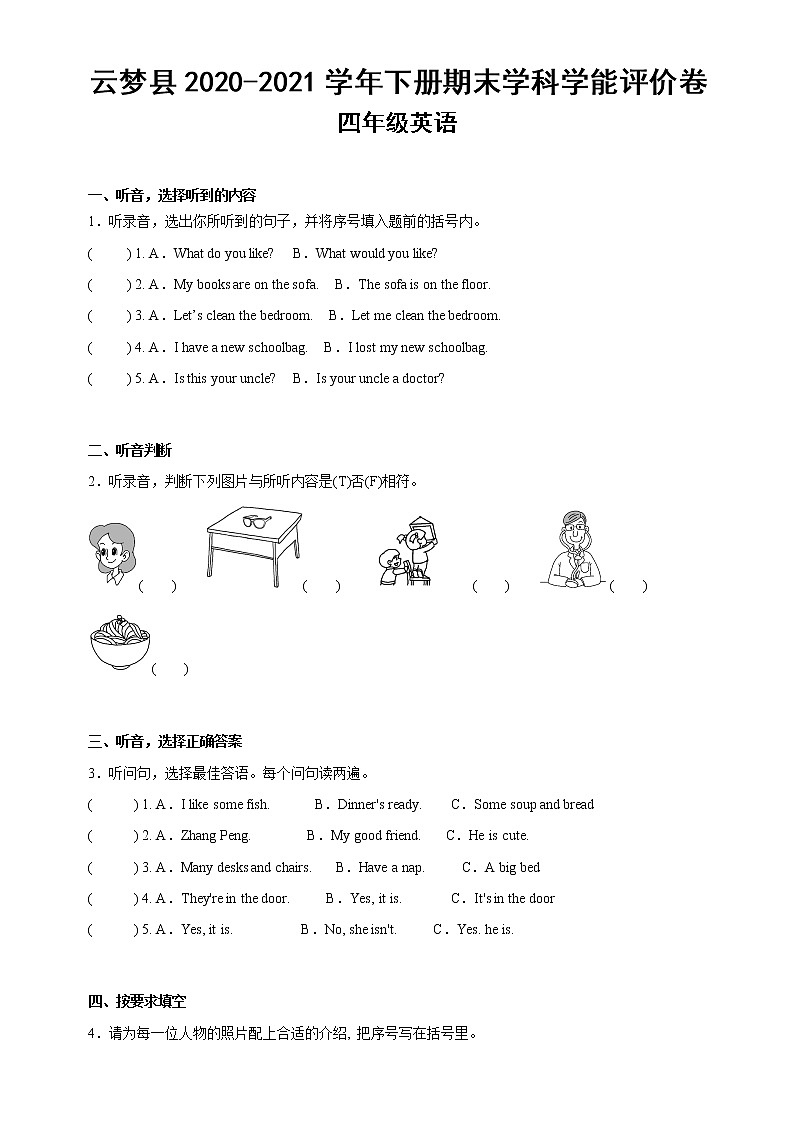 湖北省孝感市云梦县2020-2021学年四年级上学期期末英语试题01