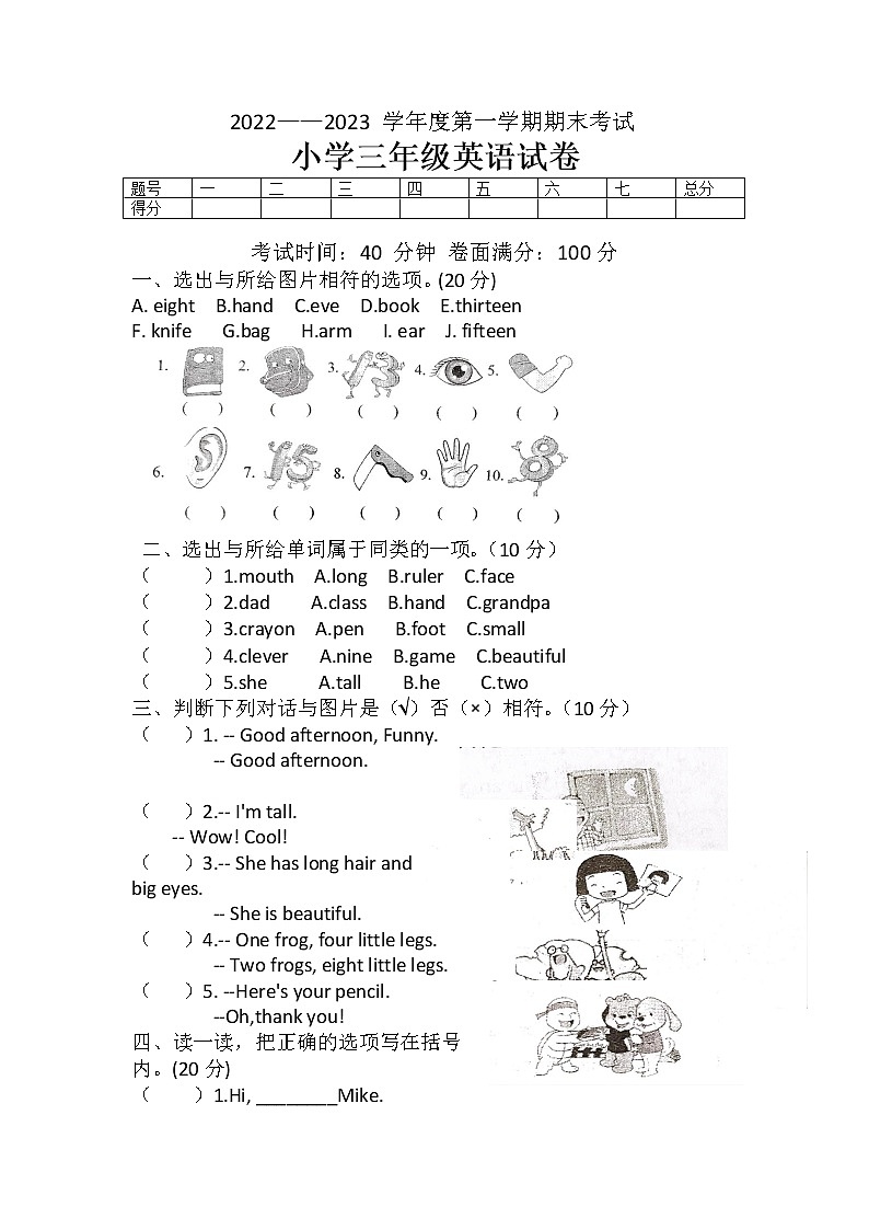 辽宁省盘锦市盘山县2022-2023学年三年级上学期期末英语试题01