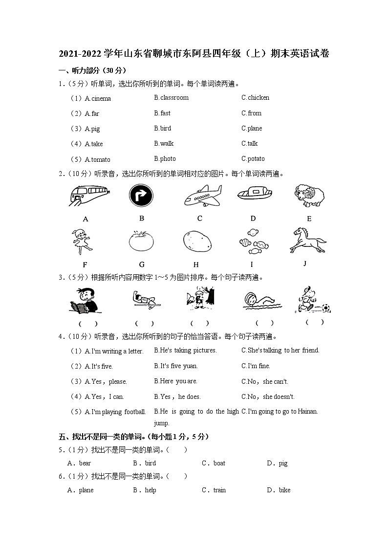 山东省聊城市东阿县2021-2022学年四年级上学期期末英语试卷第1页