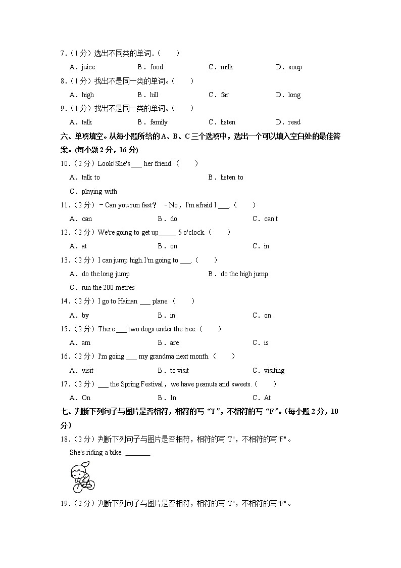 山东省聊城市东阿县2021-2022学年四年级上学期期末英语试卷第2页