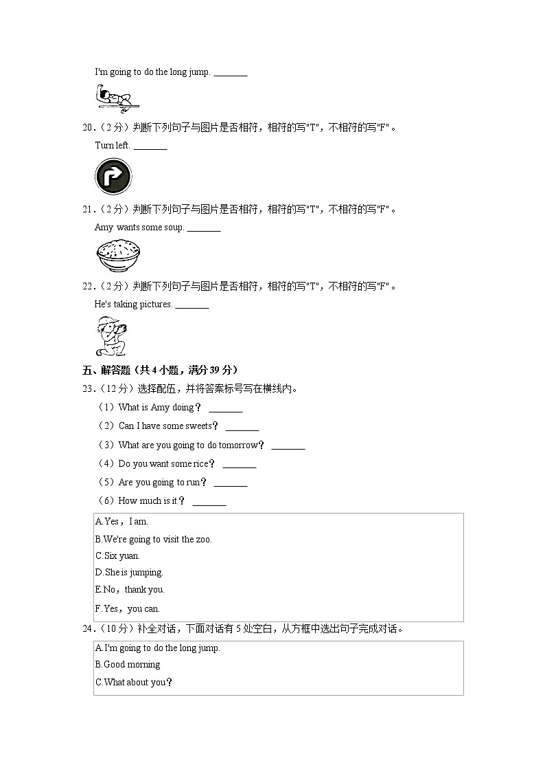 山东省聊城市东阿县2021-2022学年四年级上学期期末英语试卷第3页