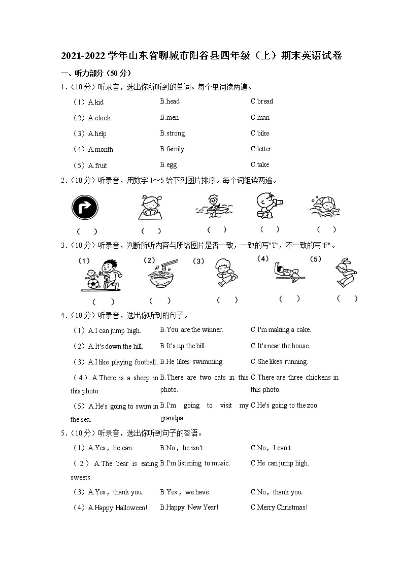 山东省聊城市阳谷县2021-2022学年四年级上学期期末英语试题01