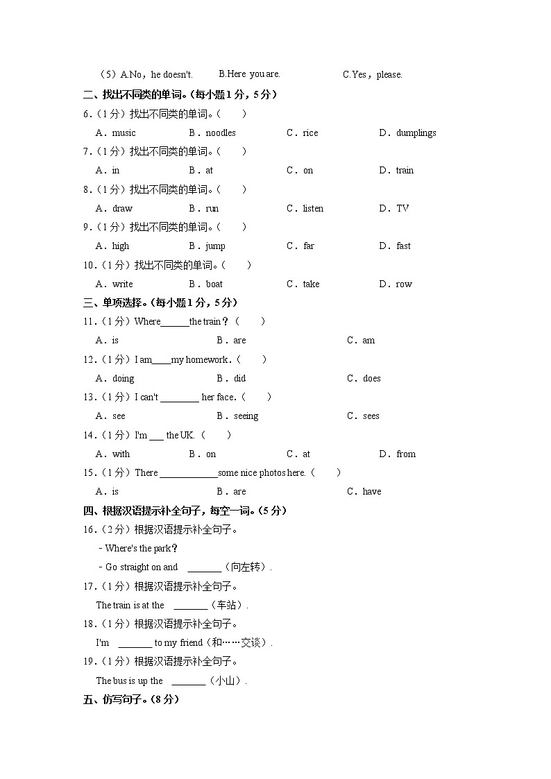山东省聊城市阳谷县2021-2022学年四年级上学期期末英语试题02