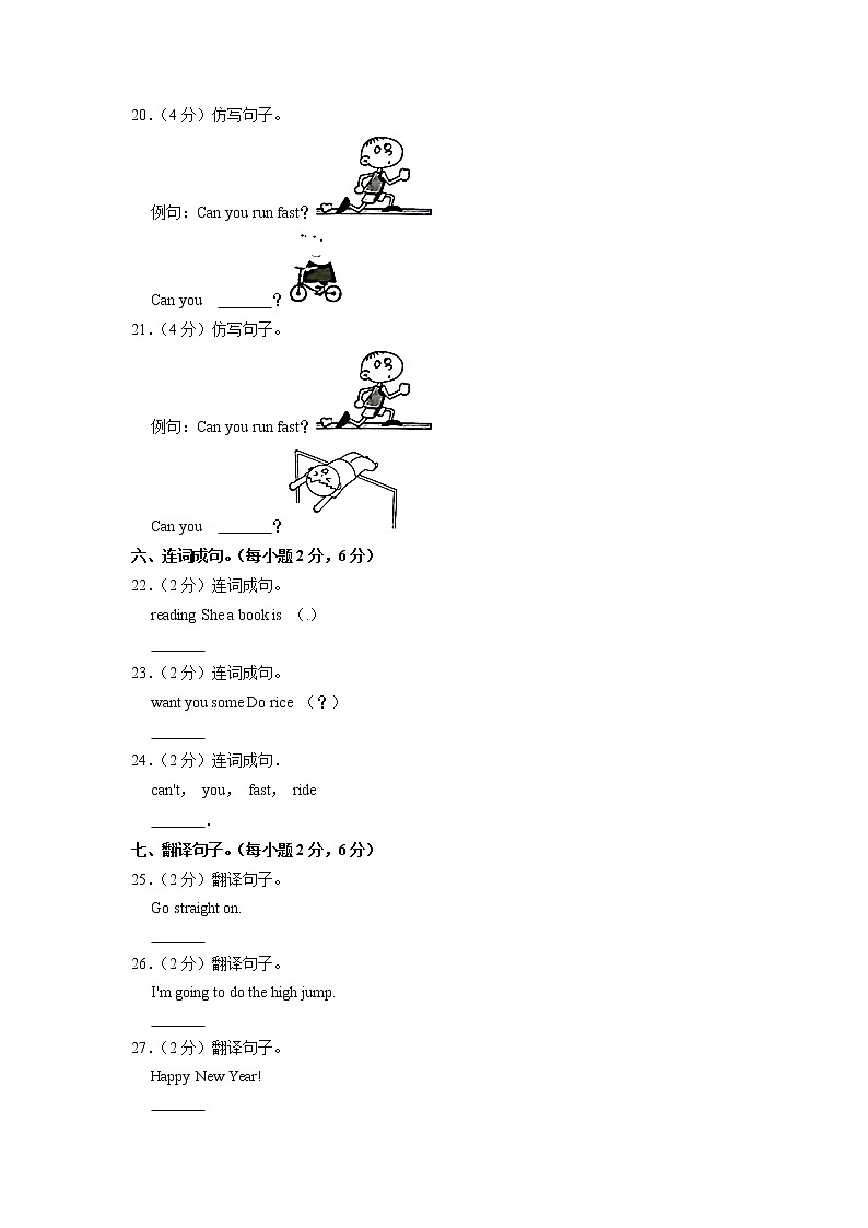 山东省聊城市阳谷县2021-2022学年四年级上学期期末英语试题03