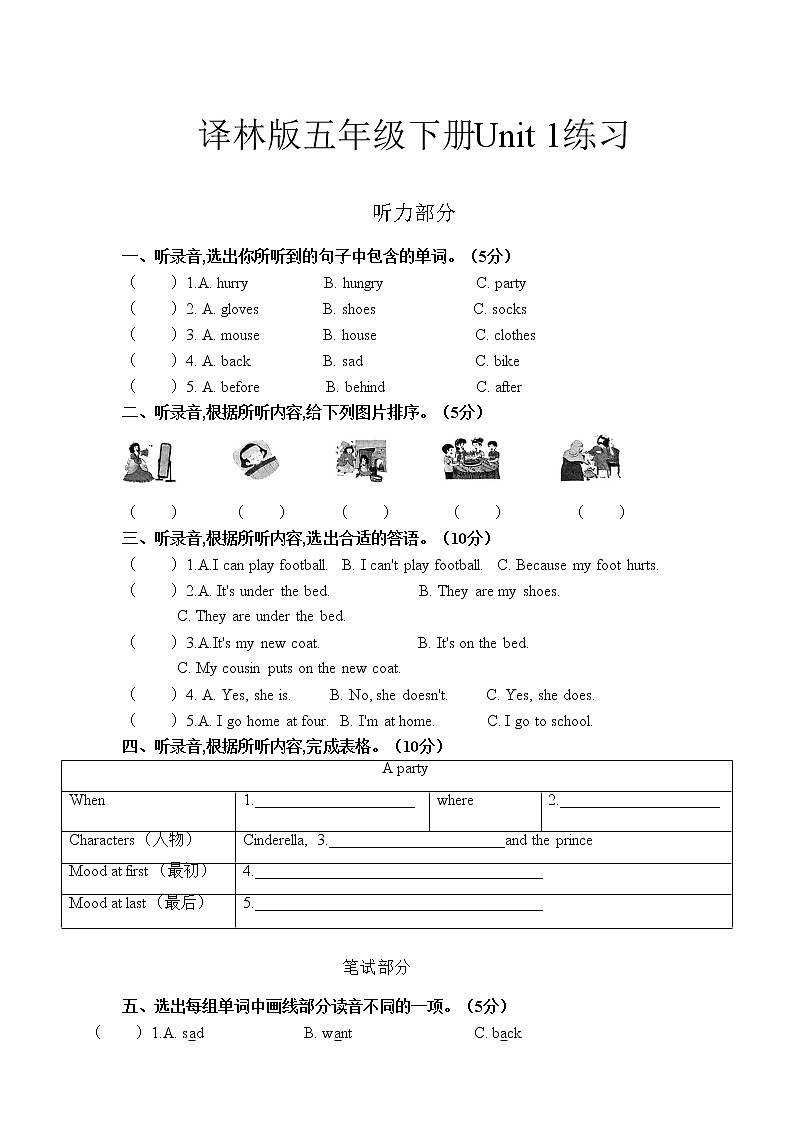 译林版五年级下册Unit 1练习01
