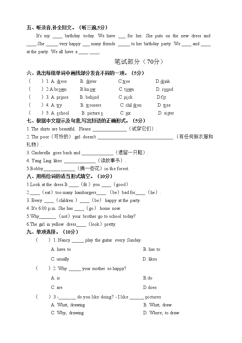 译林版五年级下册Unit 1提高练习02