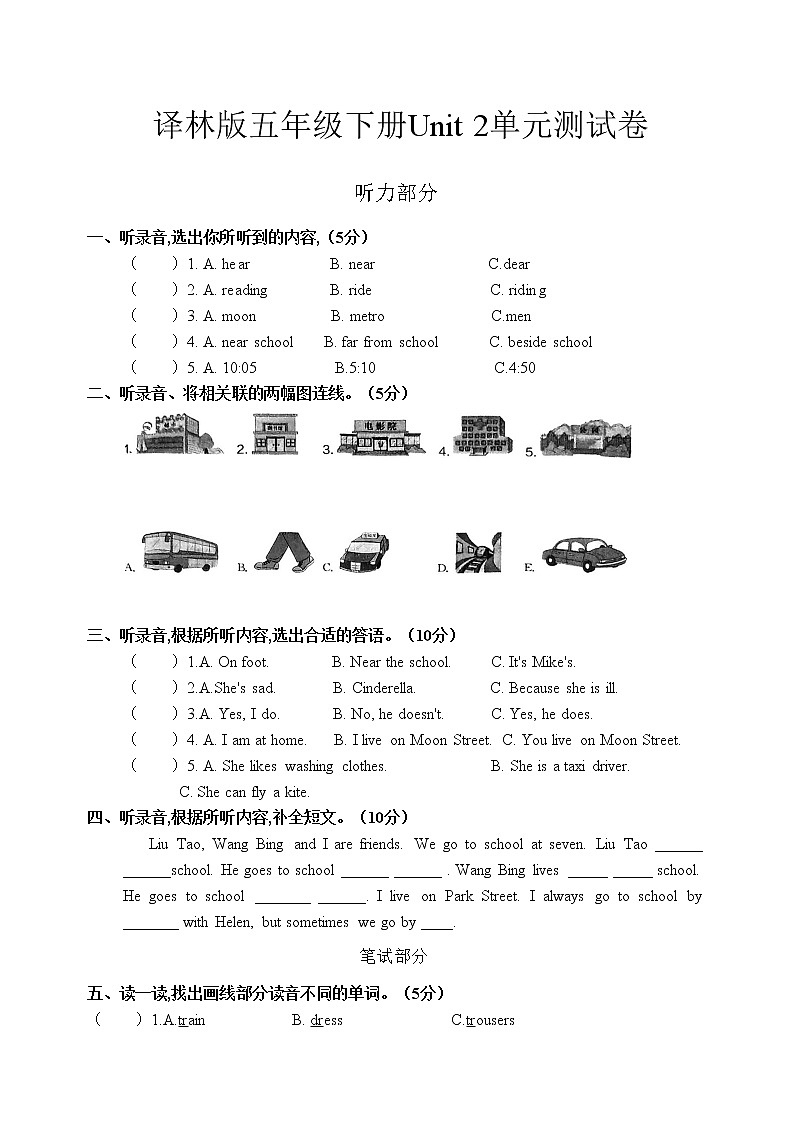 译林版五年级下册Unit 2单元测试卷01