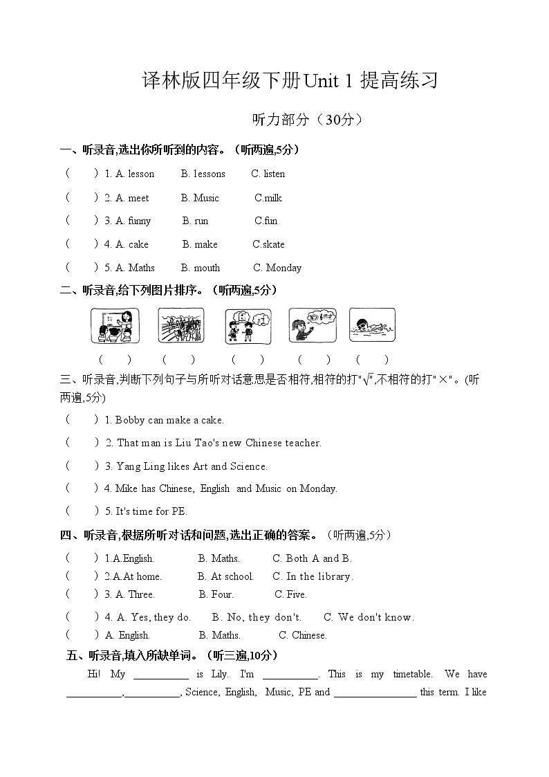 译林版四年级下册Unit 1提高练习第1页