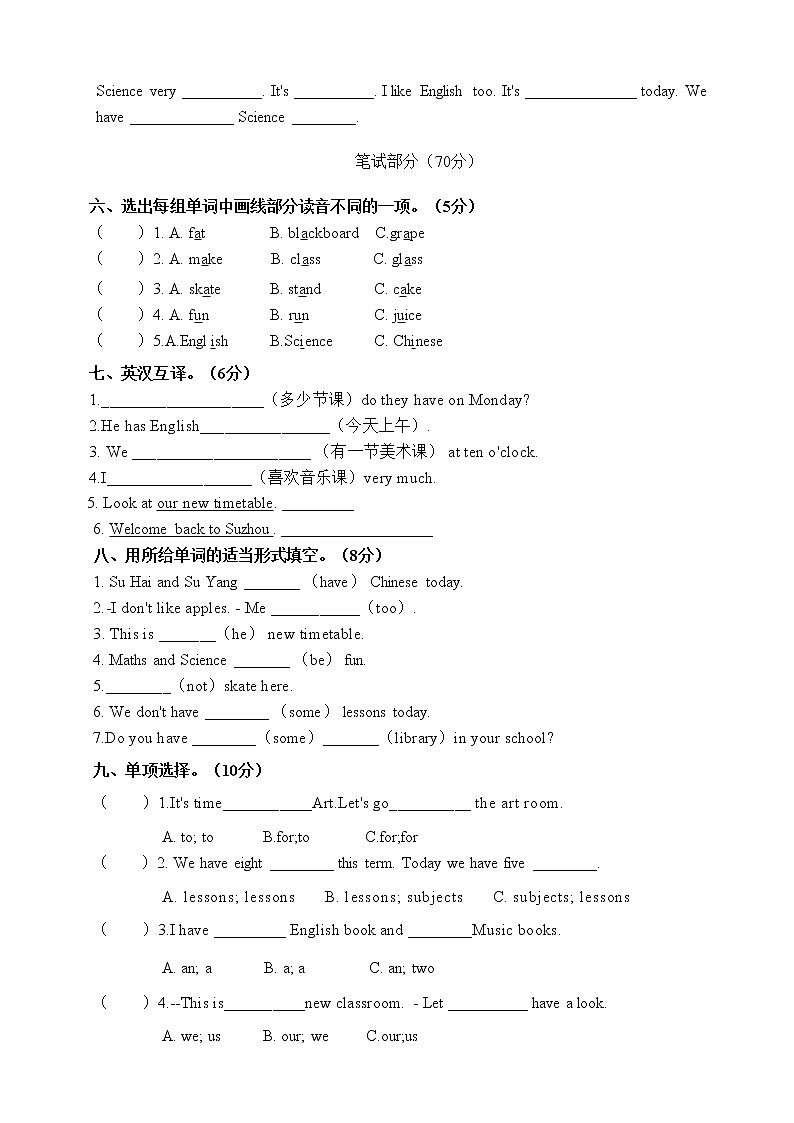 译林版四年级下册Unit 1提高练习第2页