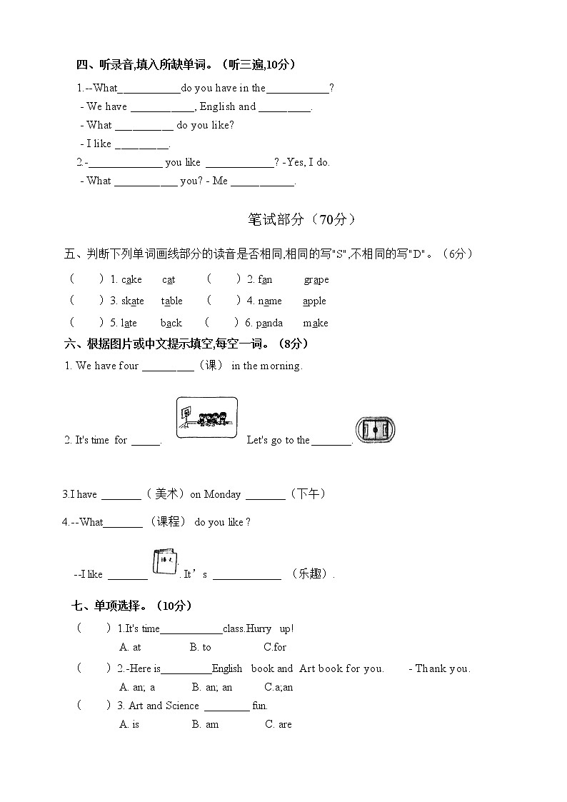 译林版四年级下册Unit 1综合练习第2页