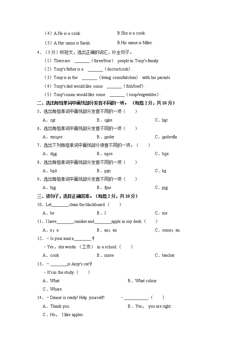 河北省唐山市滦州市2022-2023学年四年级上学期期末英语试卷02