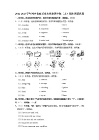 河南省商丘市永城市2022-2023学年四年级上学期期末英语试题