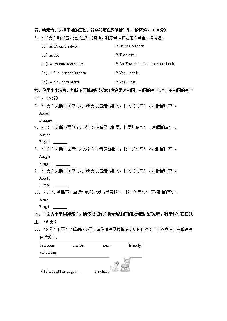 河南省商丘市永城市2022-2023学年四年级上学期期末英语试题第2页