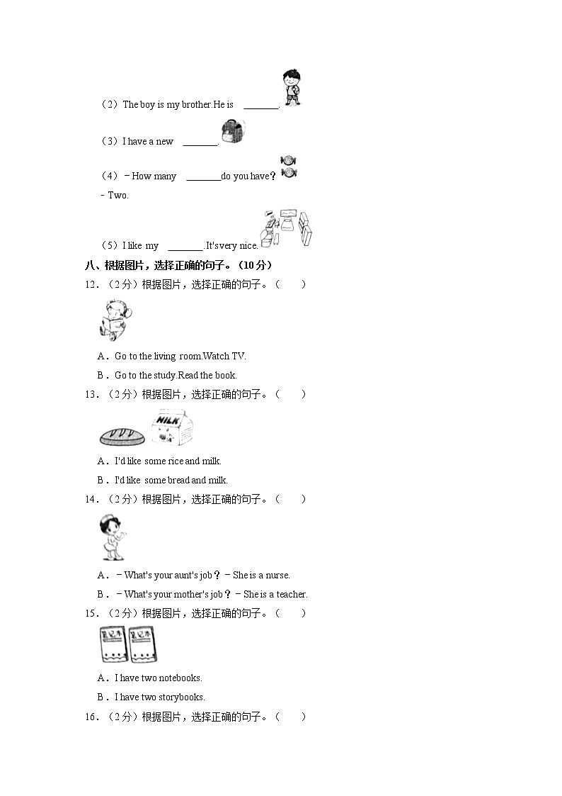 河南省商丘市永城市2022-2023学年四年级上学期期末英语试题第3页