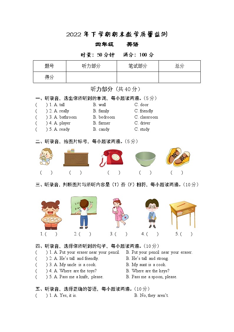 湖南省岳阳市君山区2022-2023学年四年级上学期期末质量监测英语试题01