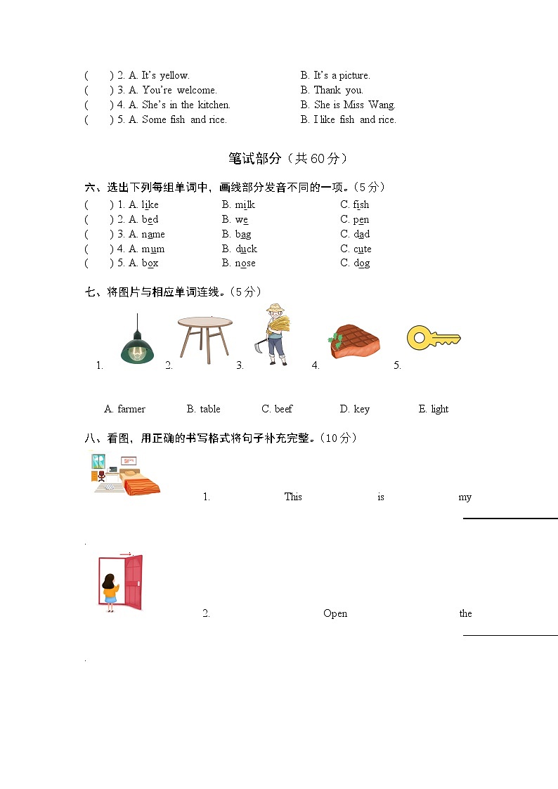 湖南省岳阳市君山区2022-2023学年四年级上学期期末质量监测英语试题02