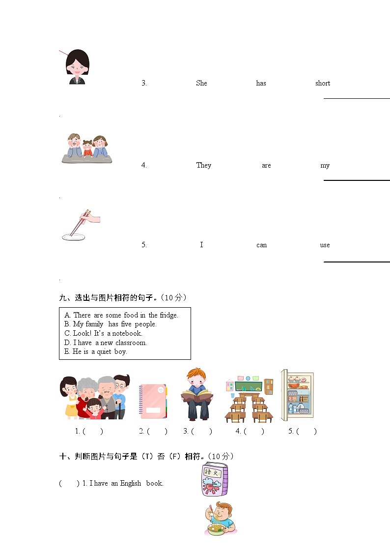 湖南省岳阳市君山区2022-2023学年四年级上学期期末质量监测英语试题03