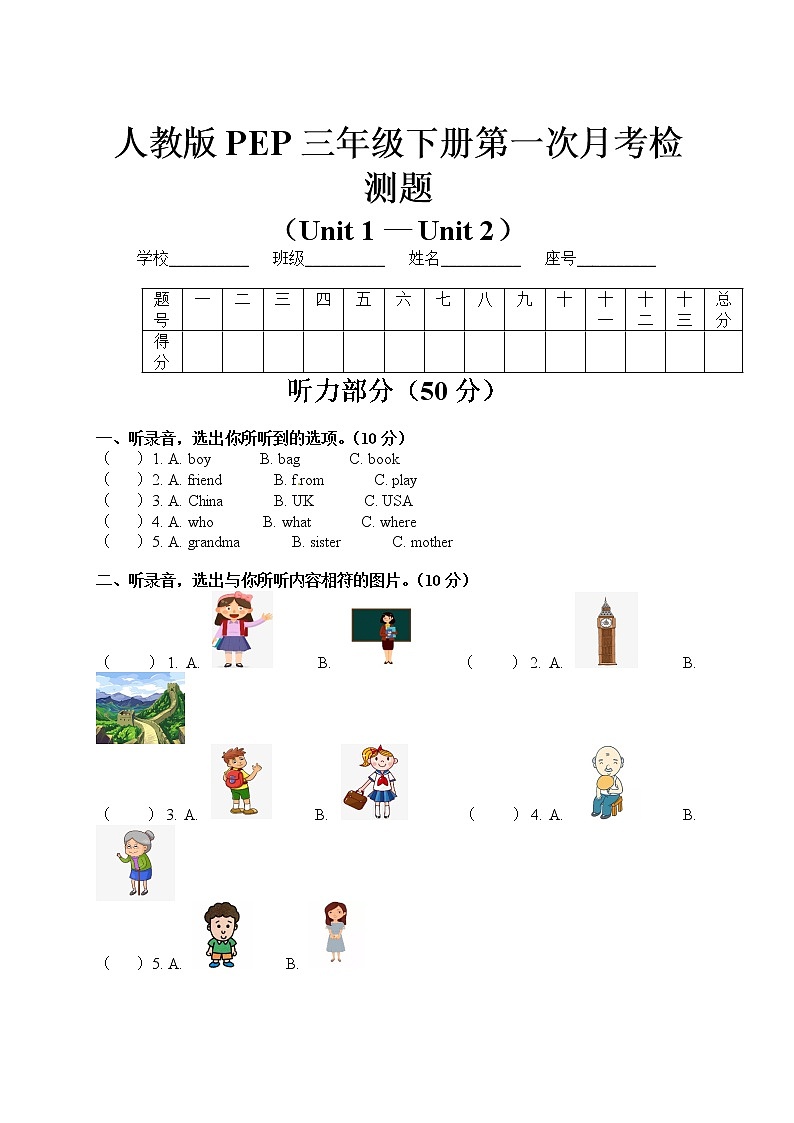 小学英语三年级下册第一次月考检测题++人教PEP版01