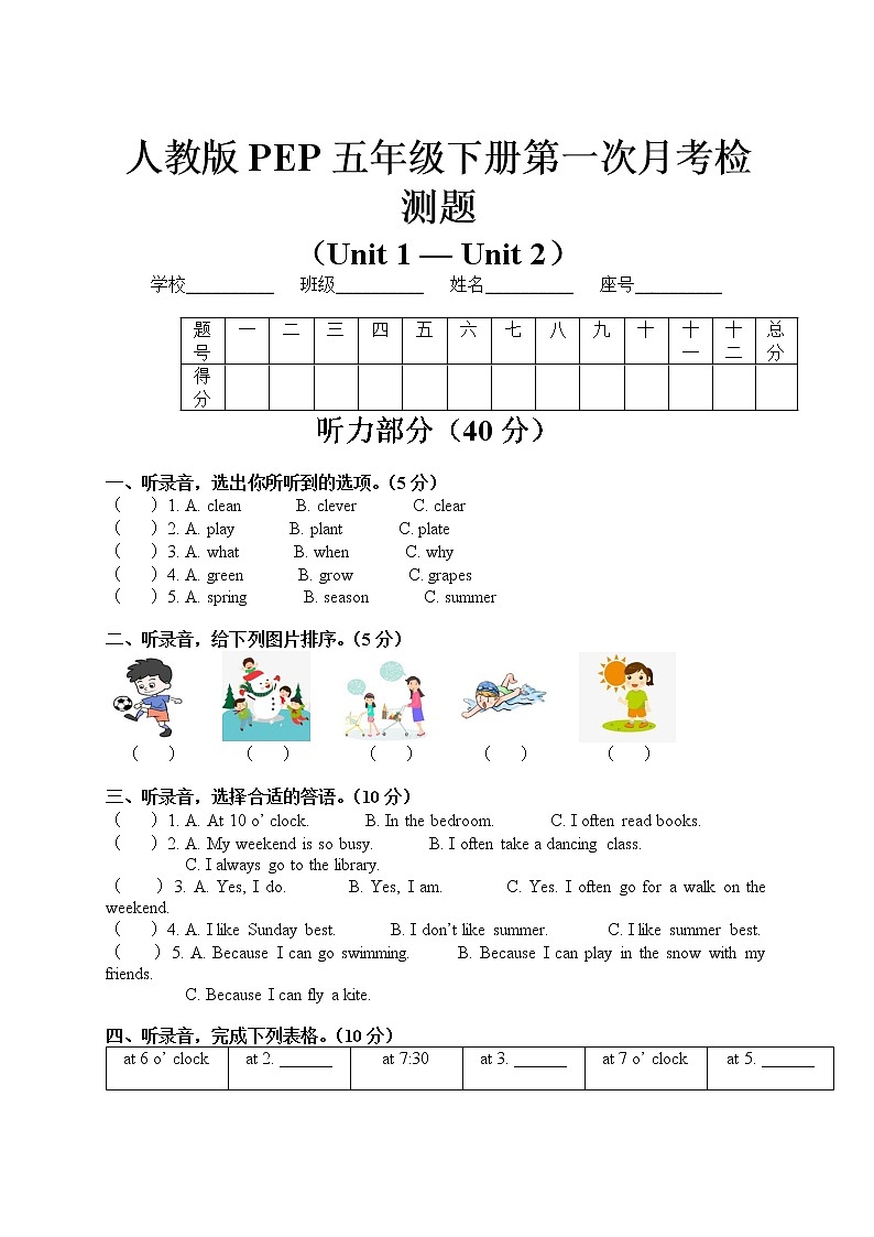 小学英语五年级下册第一次月考检测题+人教PEP版01