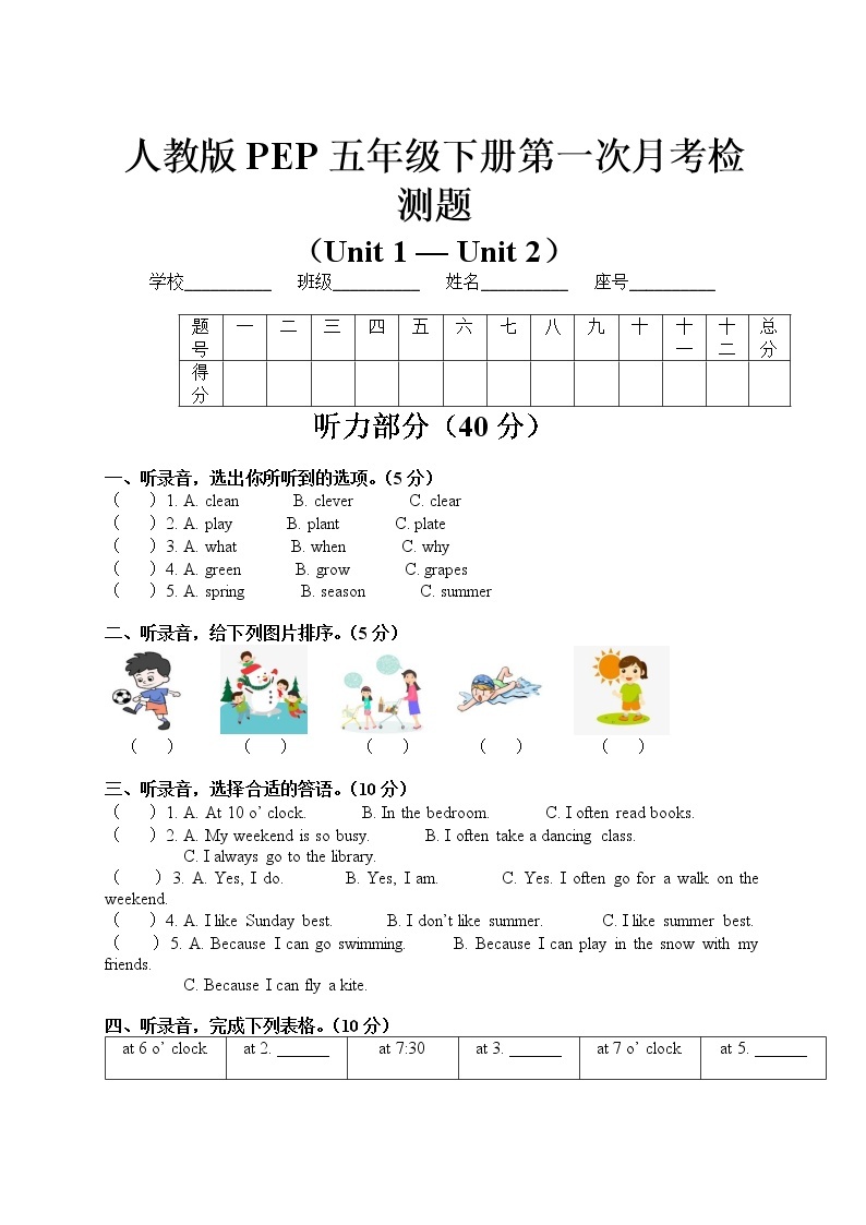 小学英语五年级下册第一次月考检测题+人教PEP版01