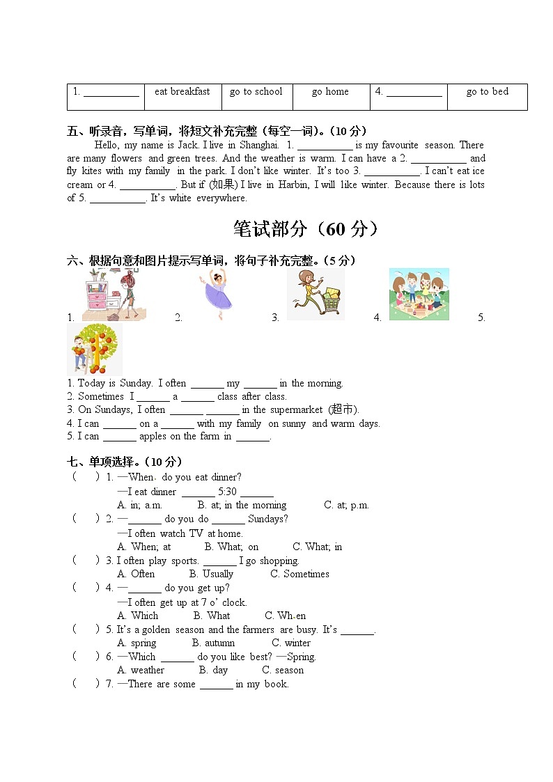 小学英语五年级下册第一次月考检测题+人教PEP版02