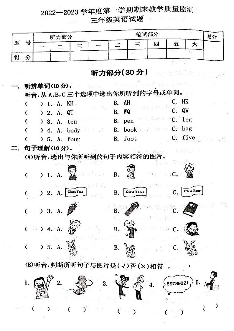 辽宁省葫芦岛市绥中县2022-2023学年三年级上学期期末英语试题第1页