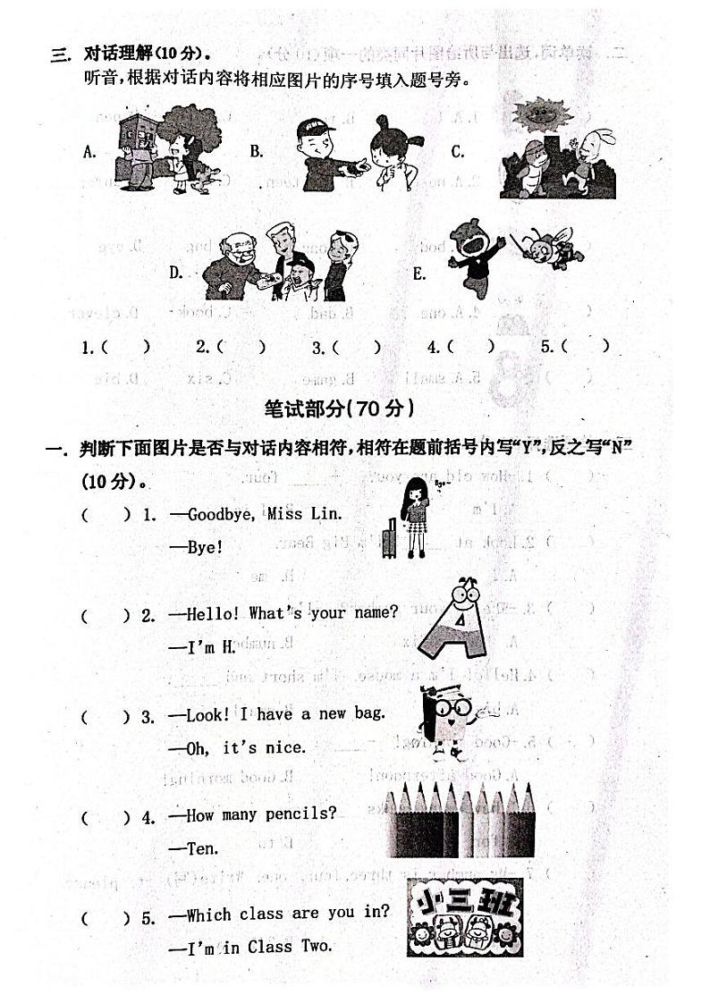 辽宁省葫芦岛市绥中县2022-2023学年三年级上学期期末英语试题第2页