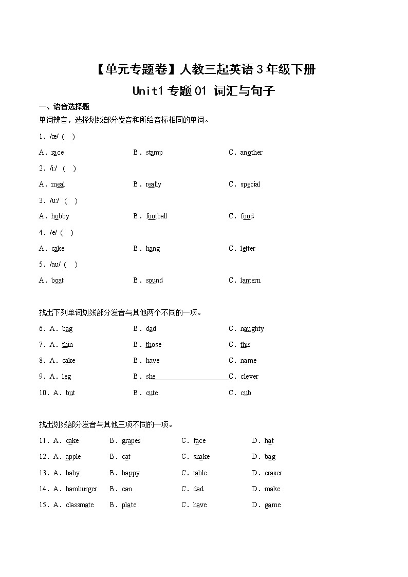 【单元专题卷】人教（3起）英语3年级下册Unit1·专题01 词汇与句子(含答案)02