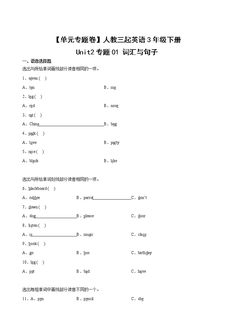 【单元专题卷】人教（3起）英语3年级下册Unit2·专题01 词汇与句子(含答案)02