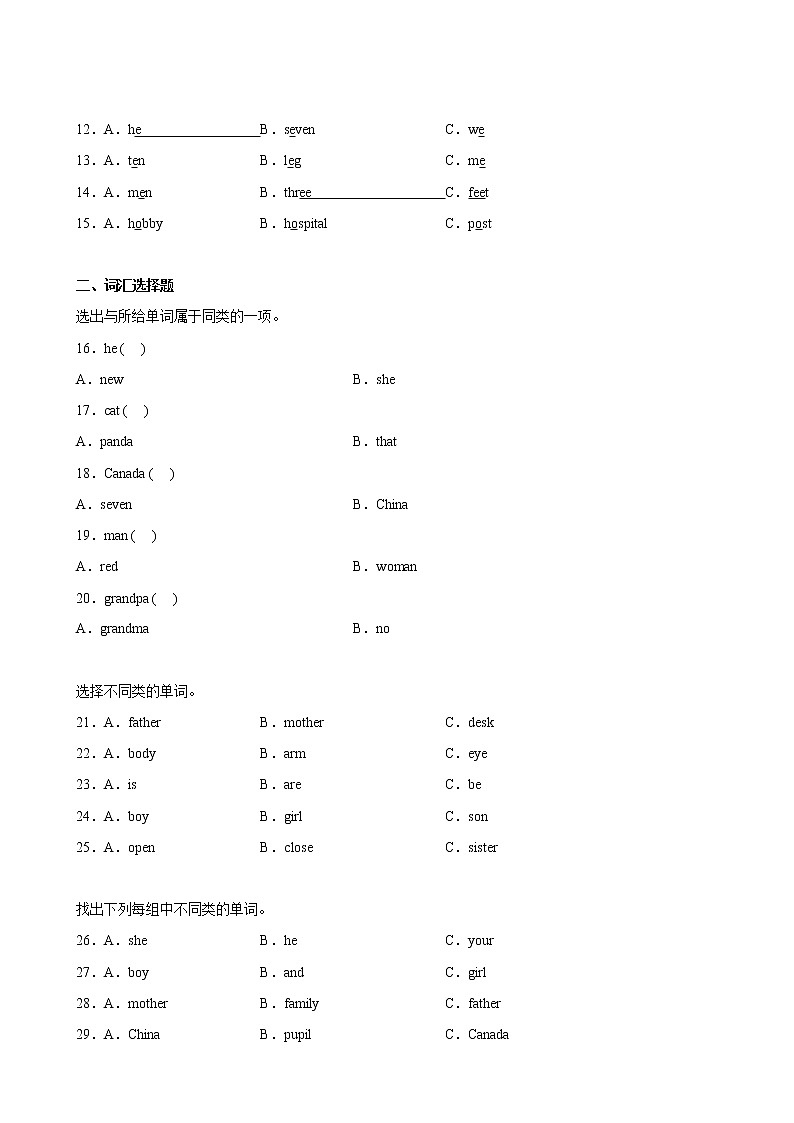 【单元专题卷】人教（3起）英语3年级下册Unit2·专题01 词汇与句子(含答案)03