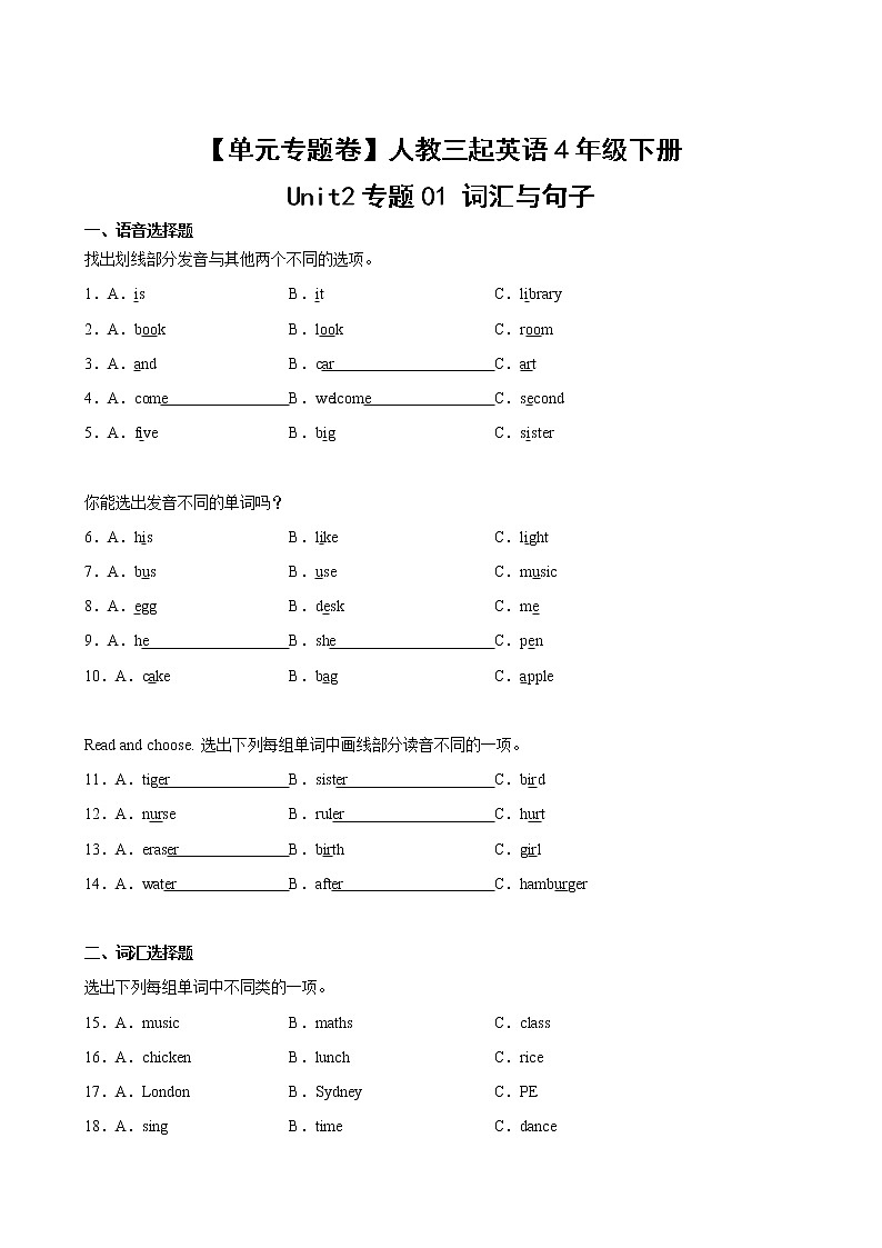 【单元专题卷】人教（3起）英语4年级下册Unit2·专题01 词汇与句子第2页