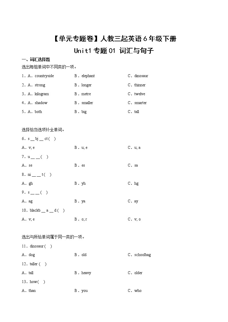 【单元专题卷】人教（3起）英语6年级下册Unit1·专题01 词汇与句子(含答案)02