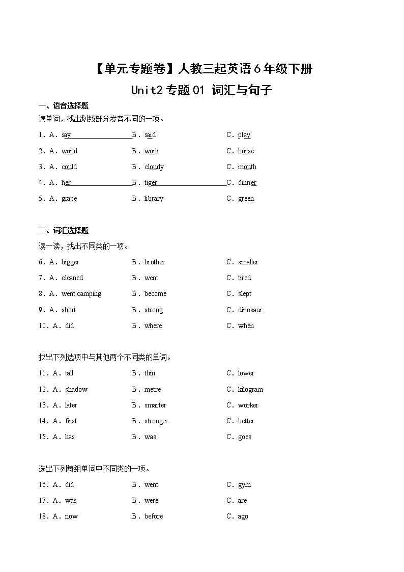 【单元专题卷】人教（3起）英语6年级下册Unit2·专题01 词汇与句子(含答案)02